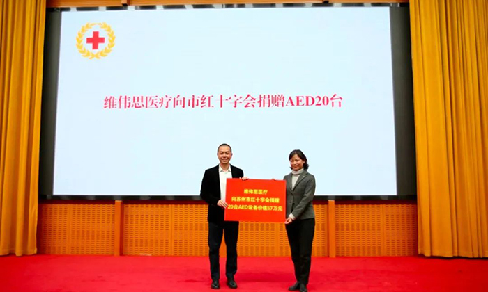 【蘇州日?qǐng)?bào)】蘇州維偉思醫(yī)療捐出20臺(tái)“急救神器”， 為城市公共安全布防添磚加瓦